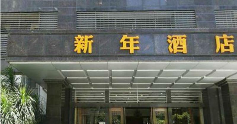 Shenzhen New Year Hotel Exterior photo
